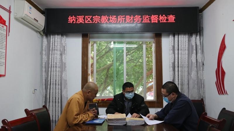 瀘州納溪區“三加強”舉措提升宗教活動場所財務監管水平，規范委托加工計算機及輔助設備采購流程