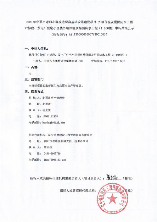關于2020年北票市老舊小區改造配套基礎設施建設項目中發電廠住宅小區相關工程及委托加工項目的中標結果公示