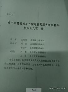 睢寧縣貧困殘疾人輔助器具服務省級救助項目（委托加工計算機及輔助設備）實施方案
