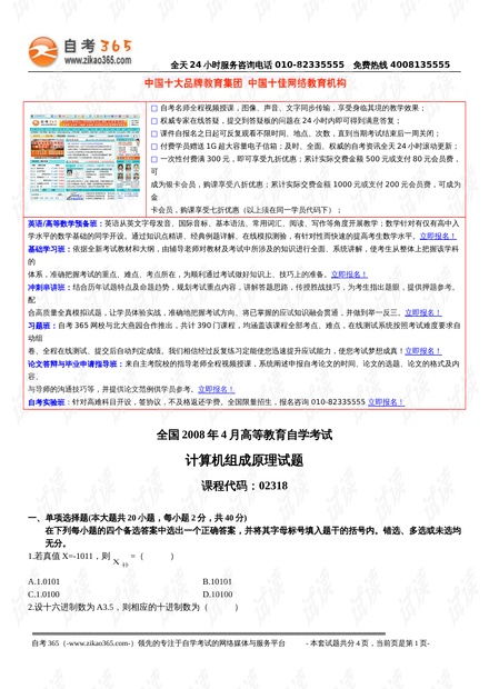 2021-2022年全國高等教育自學考試《計算機組成原理》試題解析與備考指南