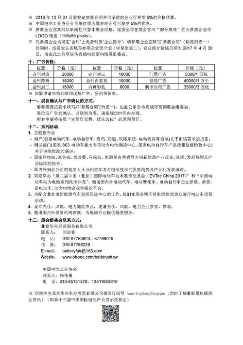 關于舉辦第十三屆中國國際電池產品及原輔材料、零配件、機械設備展示交易會并開展委托加工計算機及輔助設備合作征集的通知