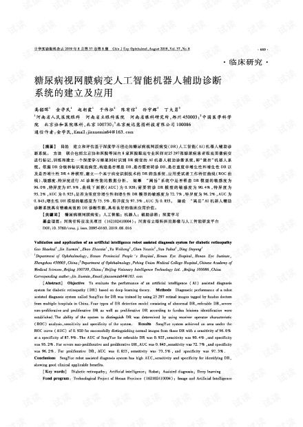 糖尿病視網膜病變人工智能診斷系統構建研究綜述