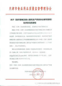 醫療器械委托生產質量編寫指南（征求意見稿）——委托加工計算機及輔助設備