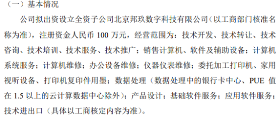 時代正邦布局數字科技 擬投資100萬設立全資子公司，強化委托加工業務